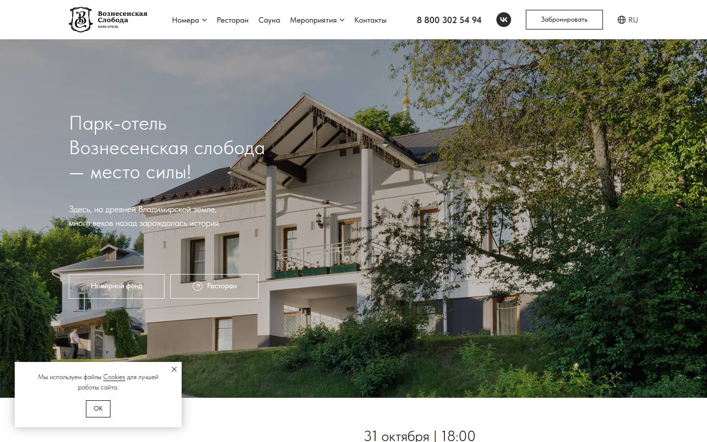Главная страница сайта Вознесенская Слобода (vsloboda.ru)