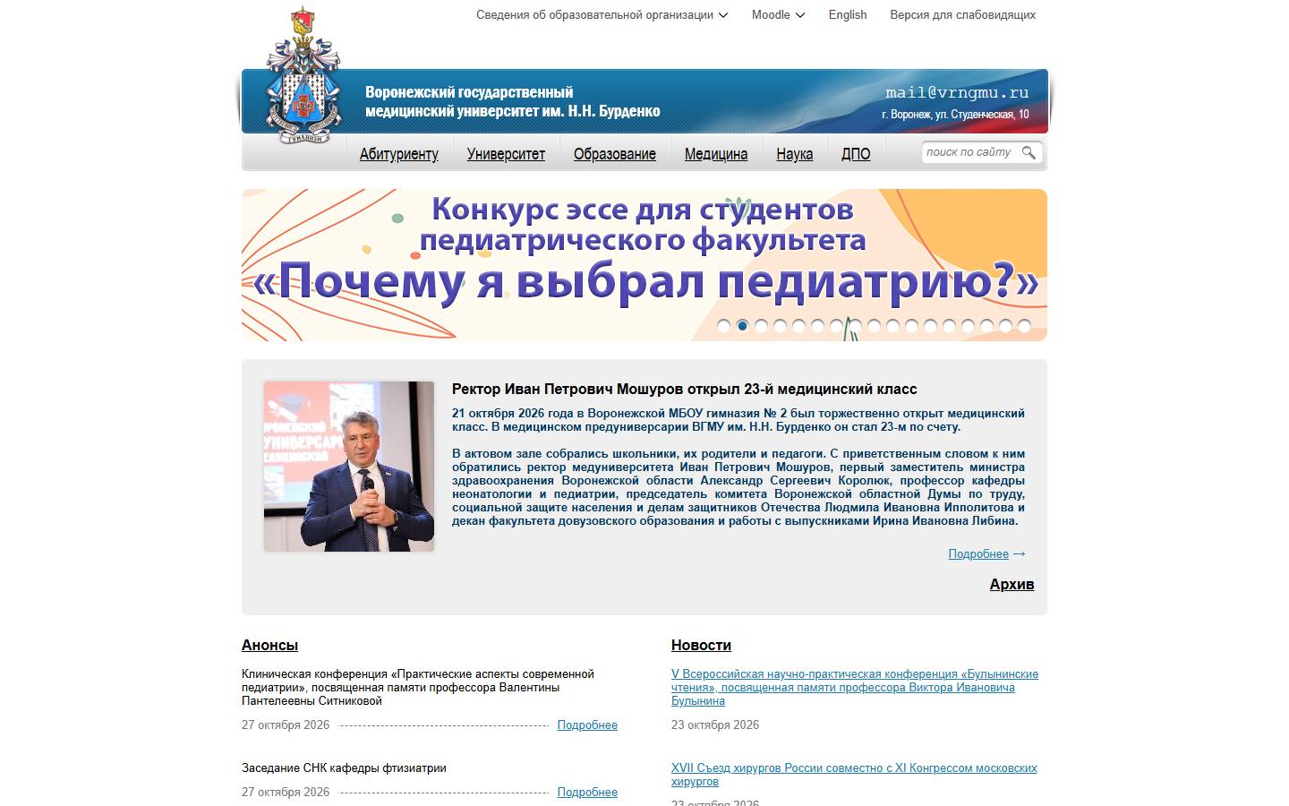 Главная страница сайта ВГМУ им. Бурденко (vsmaburdenko.ru)