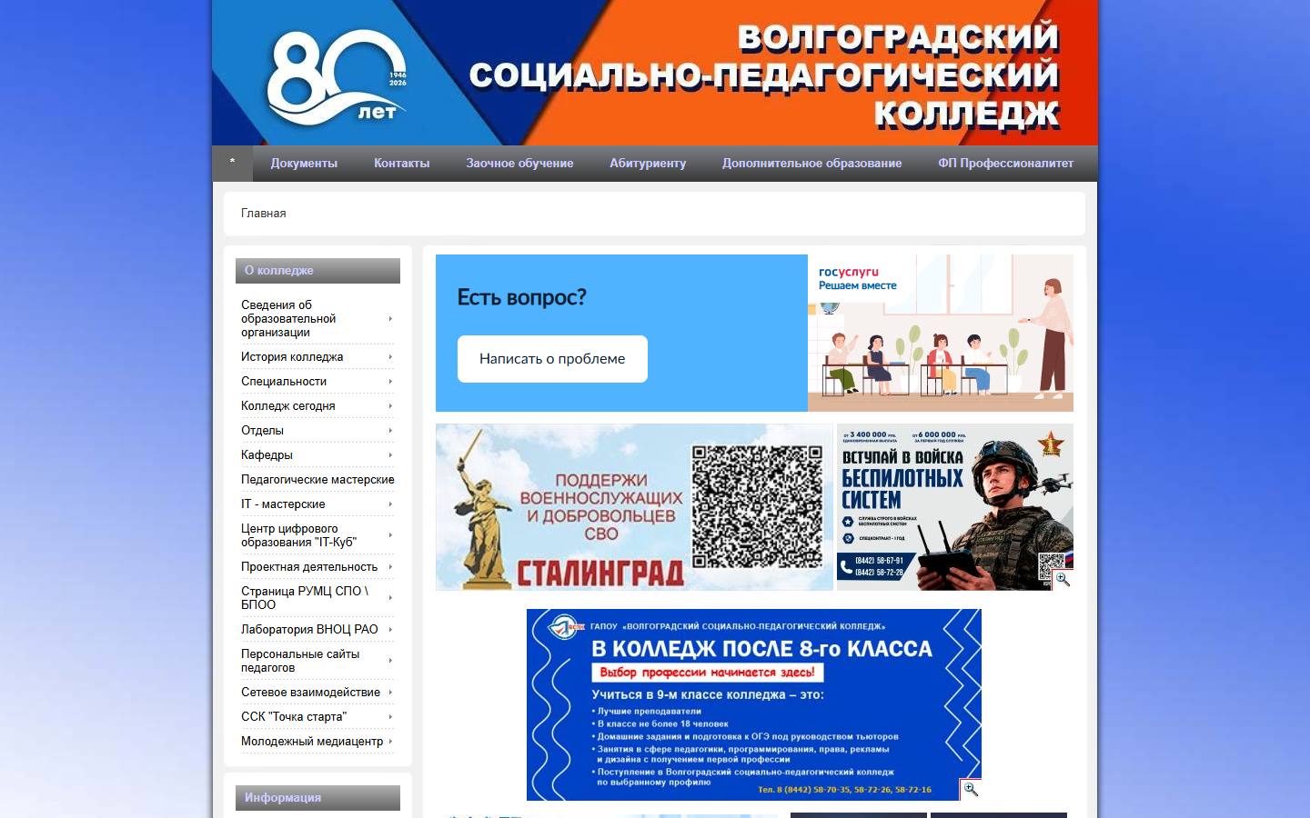 Главная страница сайта Волгоградский социально-педагогический колледж (vspc34.ru)
