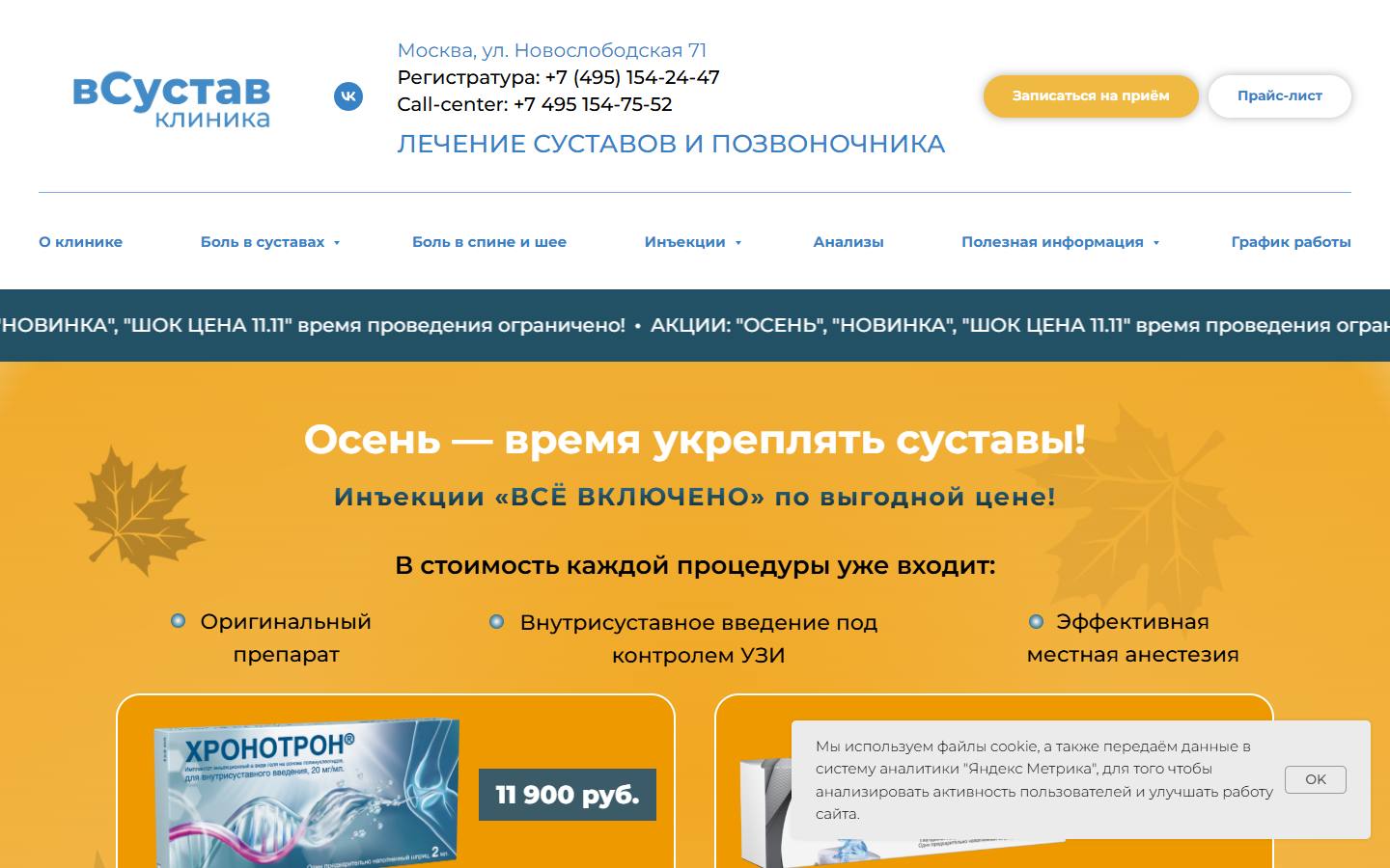 Главная страница сайта Всустав (vsustavklinika.ru)