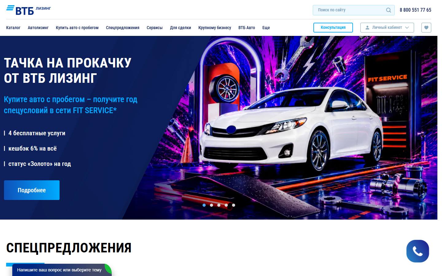 Главная страница сайта ВТБ Лизинг (vtb-leasing.ru)