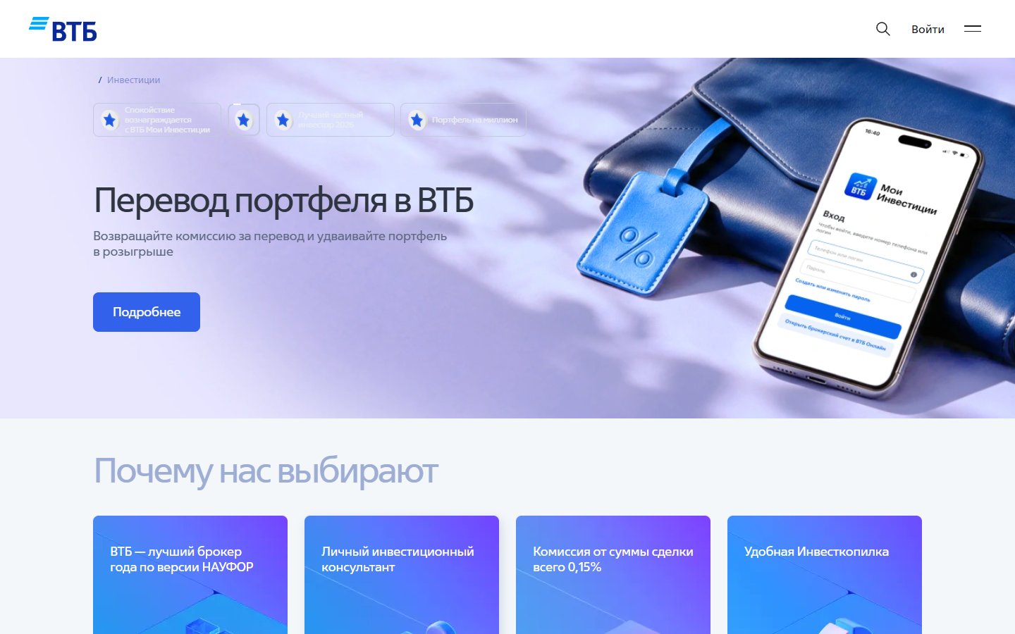 Главная страница сайта ВТБ Мои Инвестиции (vtb.ru)