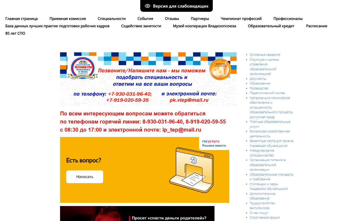 Главная страница сайта Владимирский техникум экономики и права Владкоопсоюза (vtep33.ru)