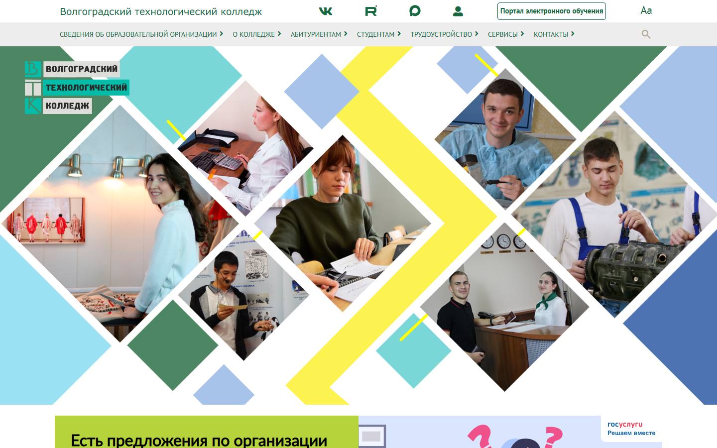 Главная страница сайта Волгоградский технологический колледж (vtk-portal.ru)