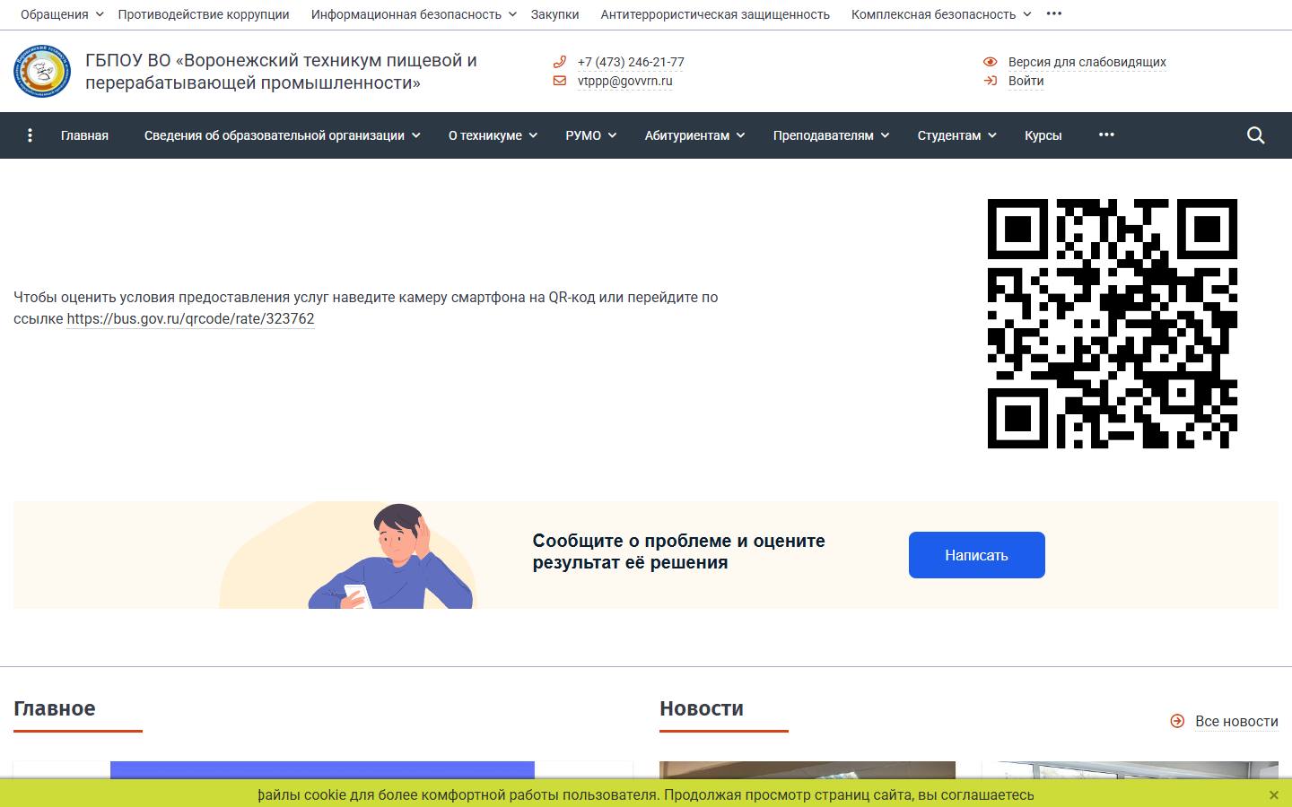 Главная страница сайта Воронежский техникум пищевой и перерабатывающей промышленности (vtppp.obrvrn.ru)