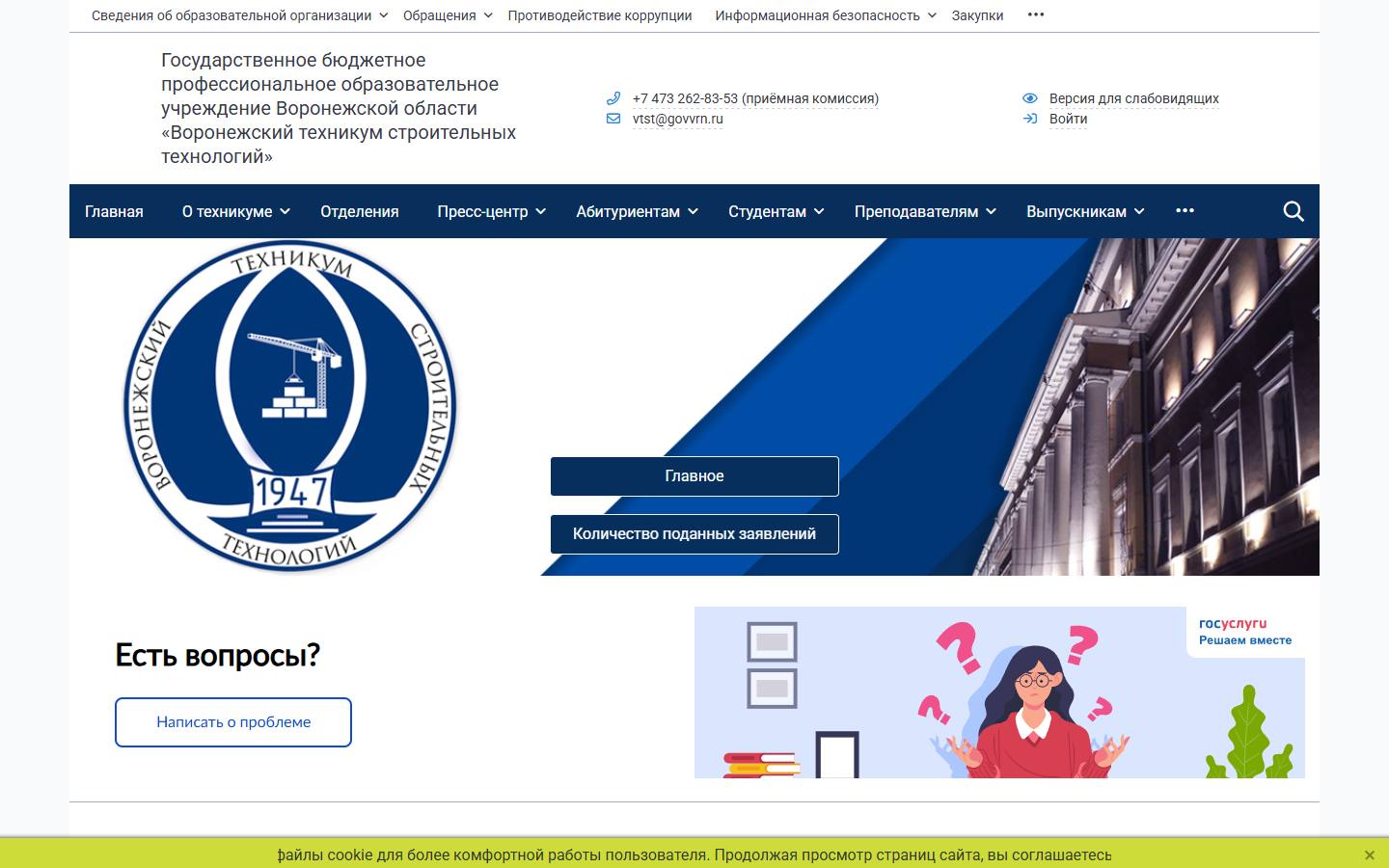 Главная страница сайта Воронежский техникум строительных технологий (vtst.obrvrn.ru)