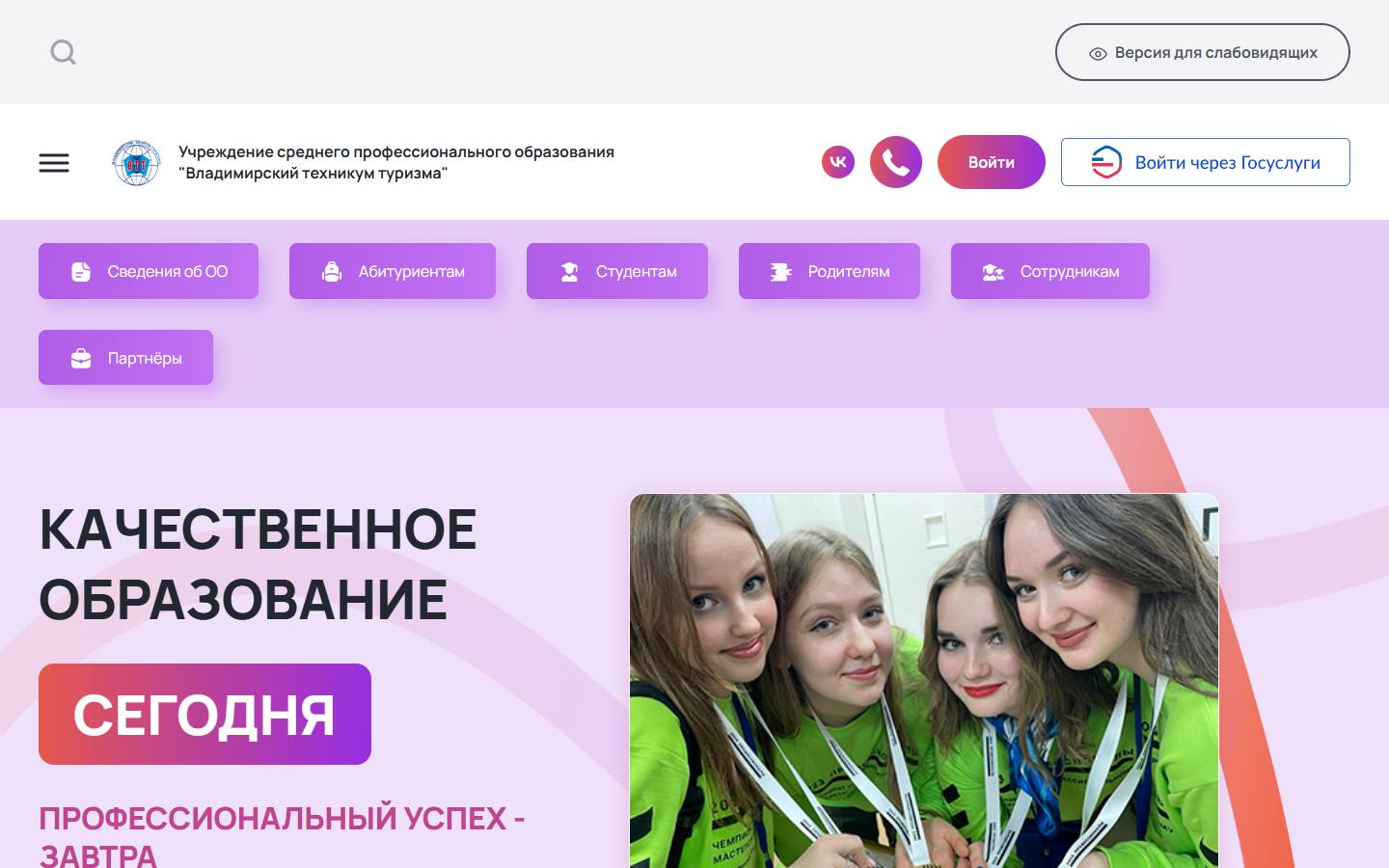 Главная страница сайта Владимирский техникум туризма (vtt33.ru)