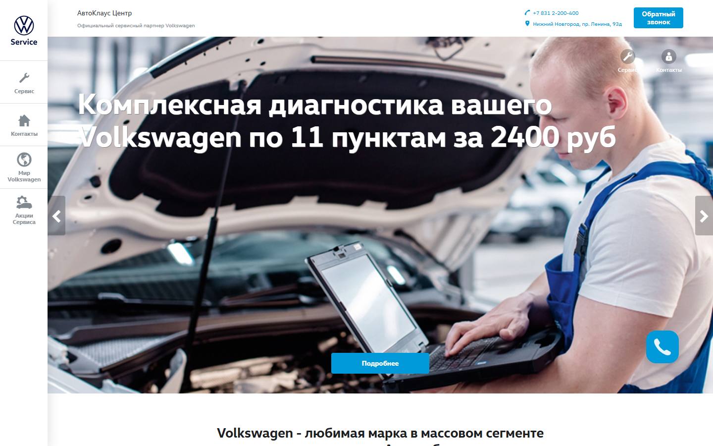 Главная страница сайта АвтоКлаус Volkswagen (vw-nn.ru)