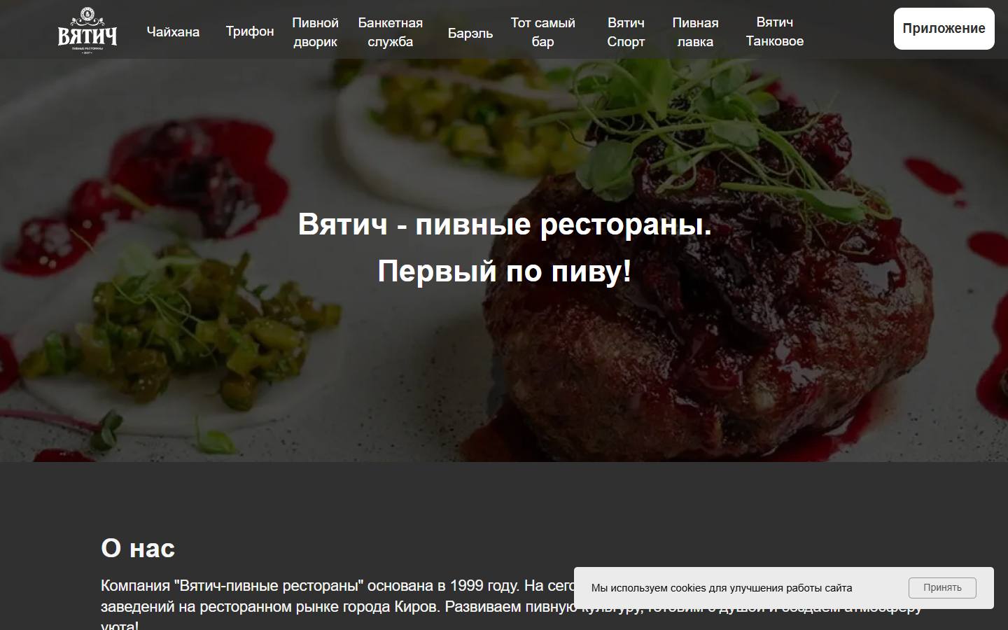 Главная страница сайта Вятич пивные рестораны (vyatichbar.ru)
