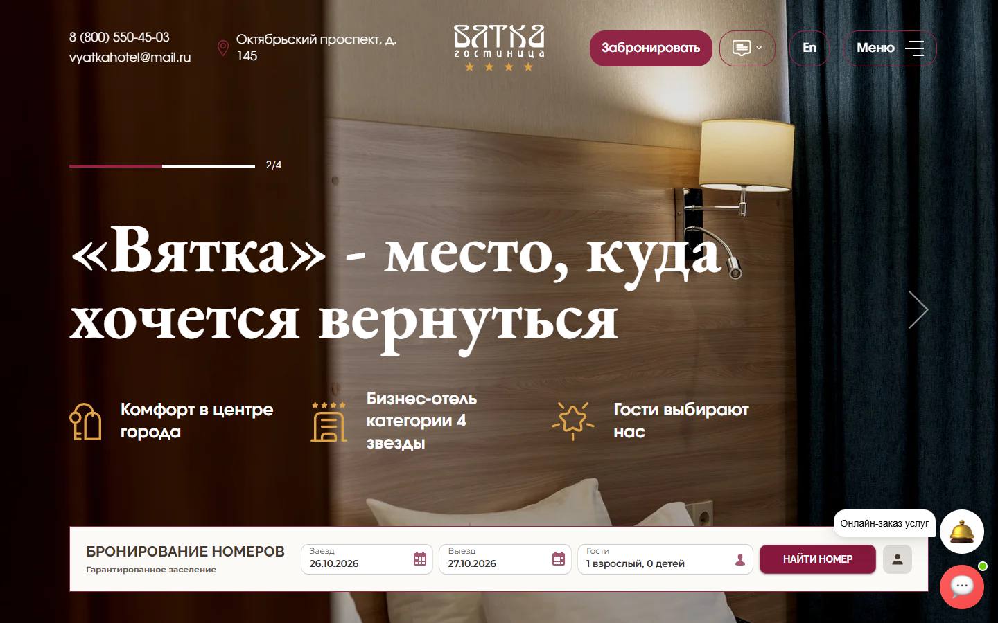 Главная страница сайта Вятка (vyatkahotel.ru)