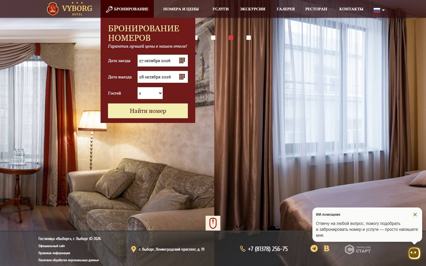 Главная страница сайта Гостиница Выборг (vyborgvbg.ru)