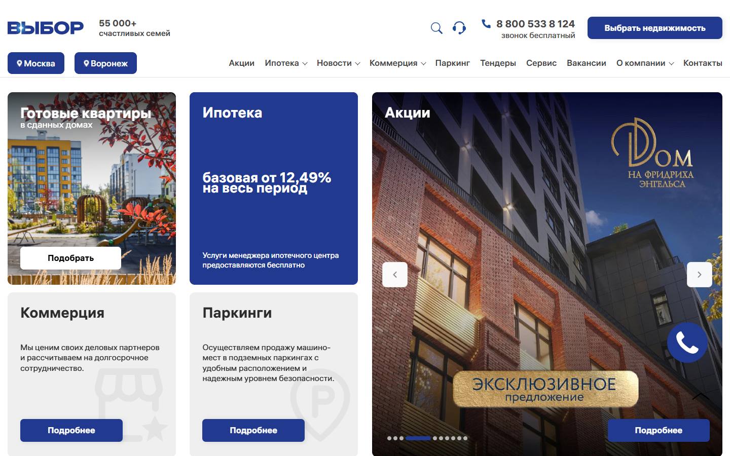 Главная страница сайта Выбор (vyborstroi.ru)