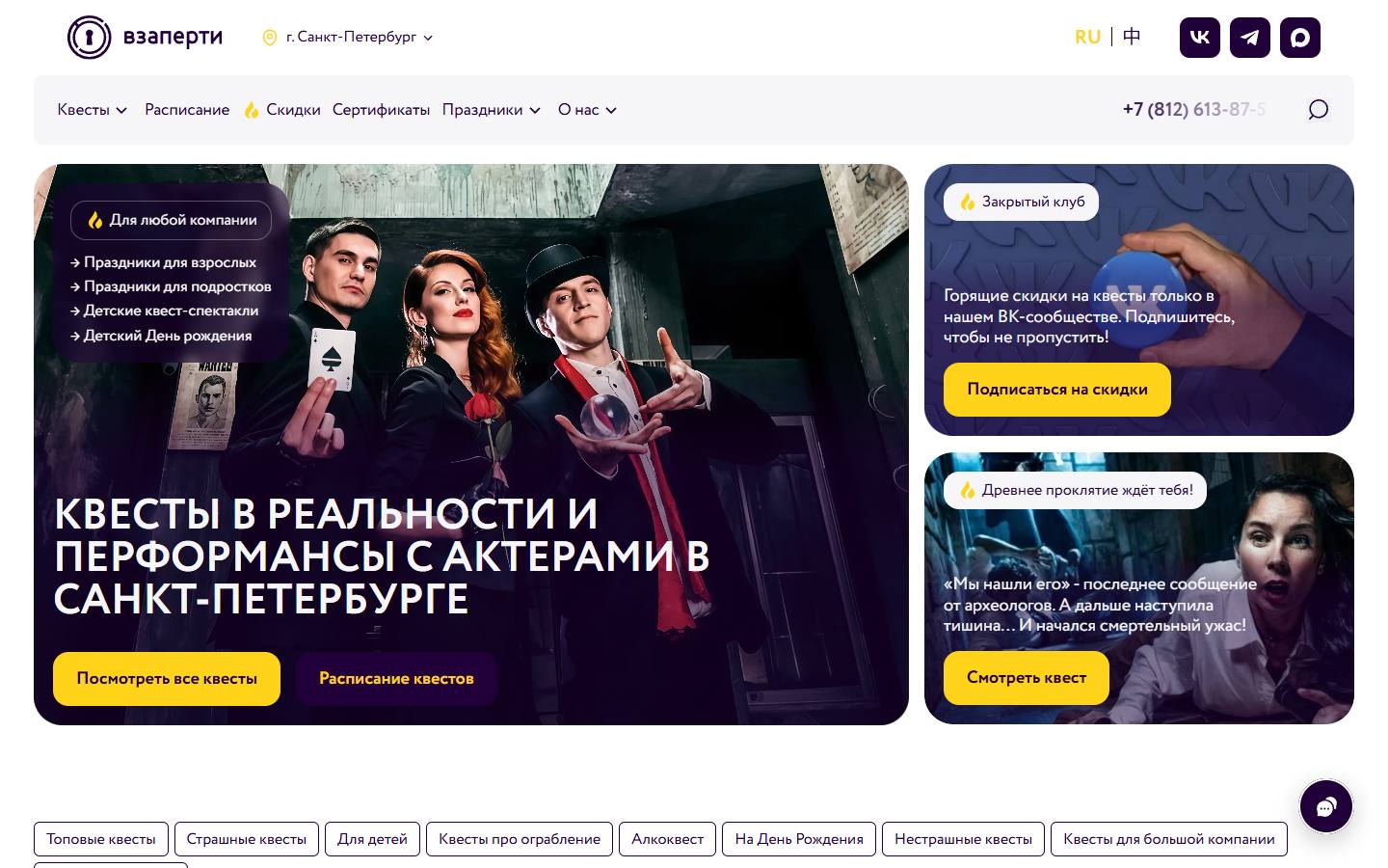Главная страница сайта Взаперти (vzaperti.net)