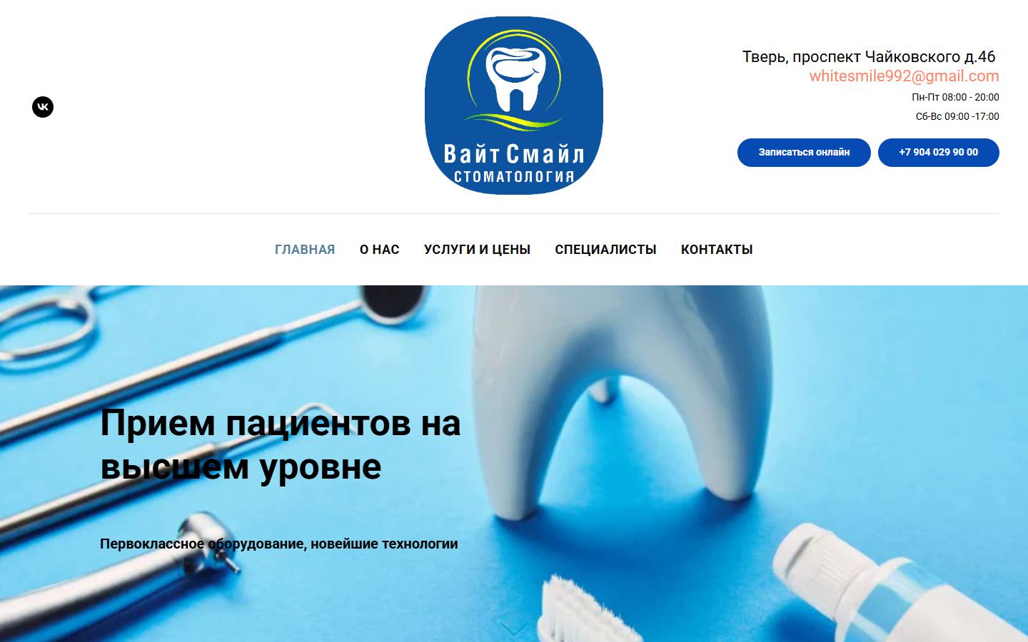 Главная страница сайта Вайт Смайл (w-smile.ru)