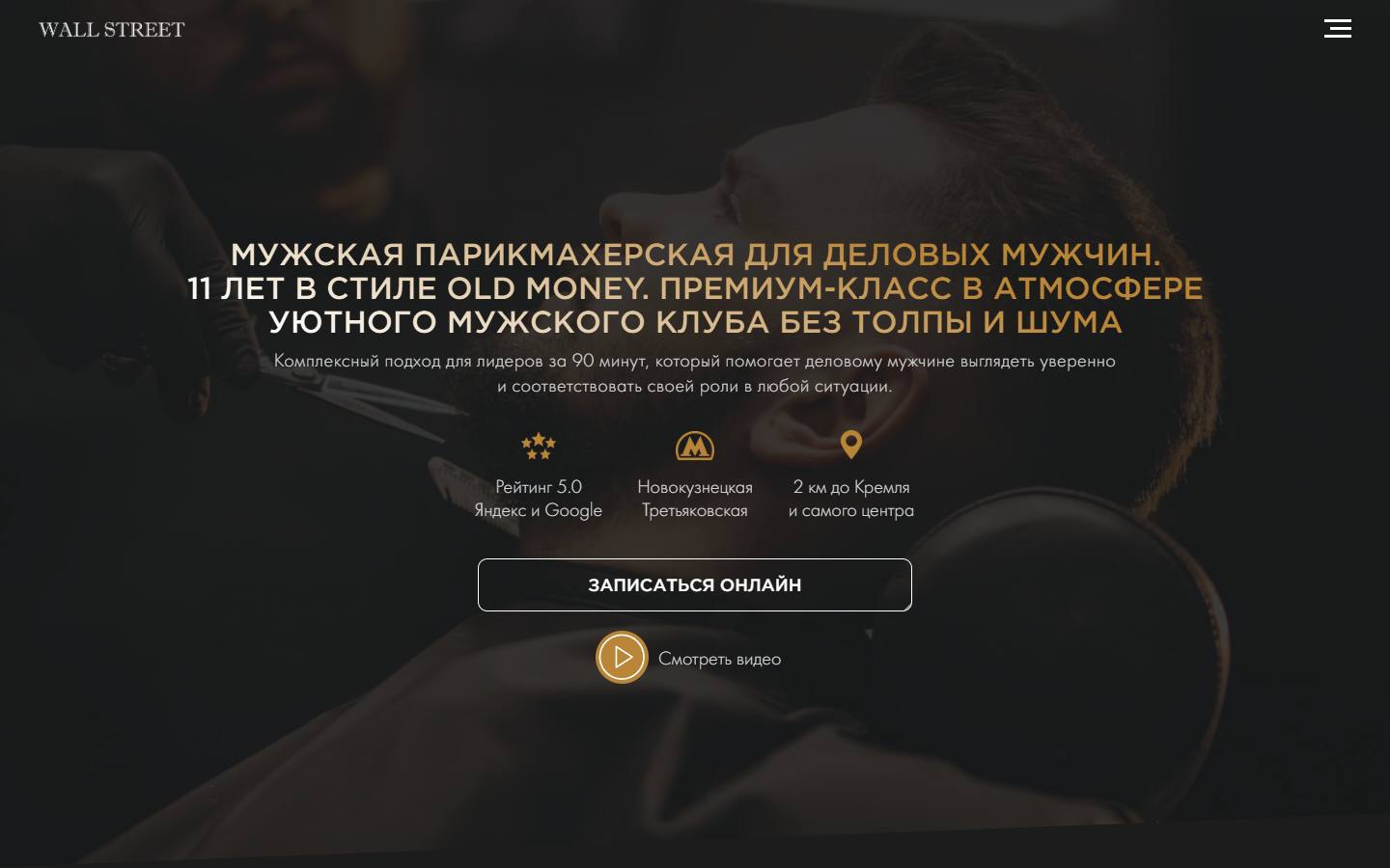 Главная страница сайта Wall Street (w-street.ru)