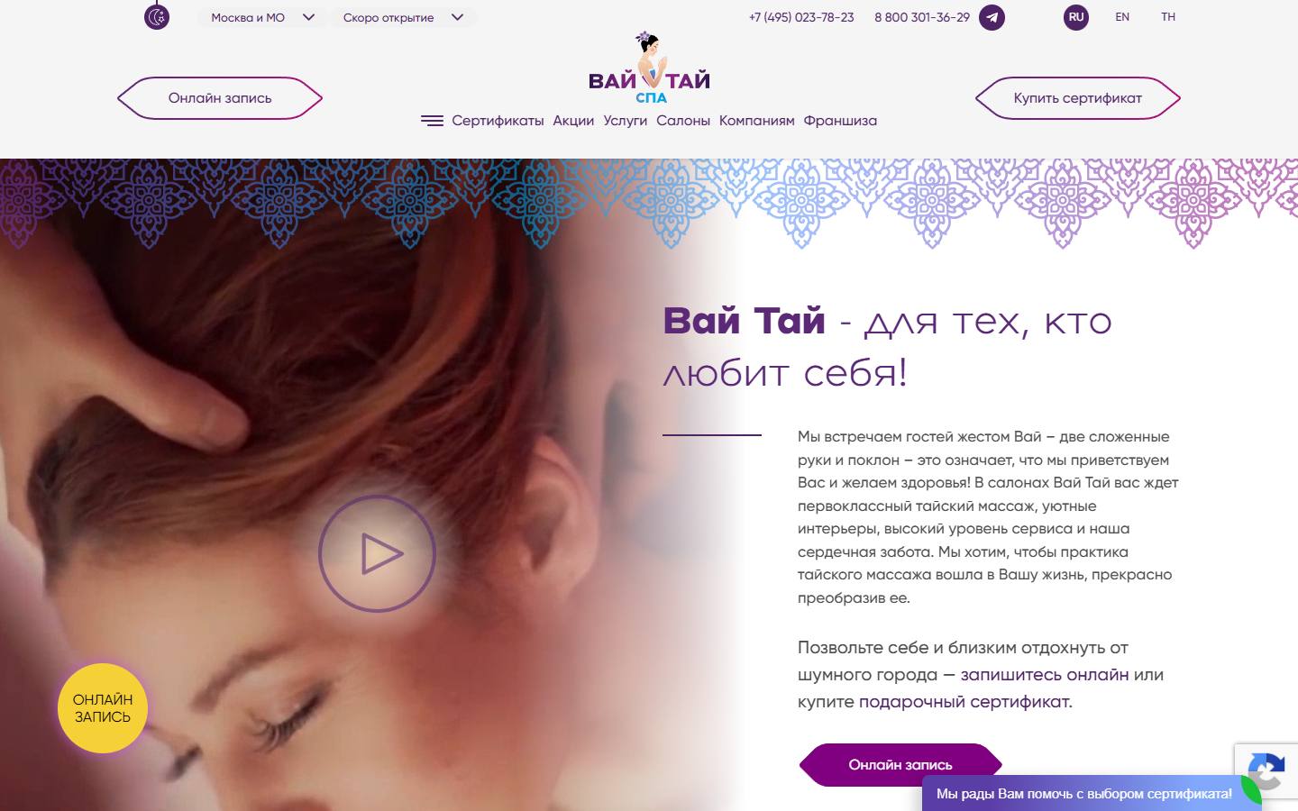 Главная страница сайта Вай Тай (waithaispa.ru)