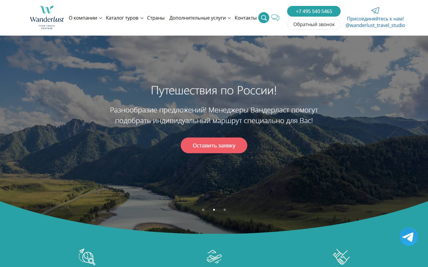 Главная страница сайта Wanderlust Travel (wanderlust-travel.ru)