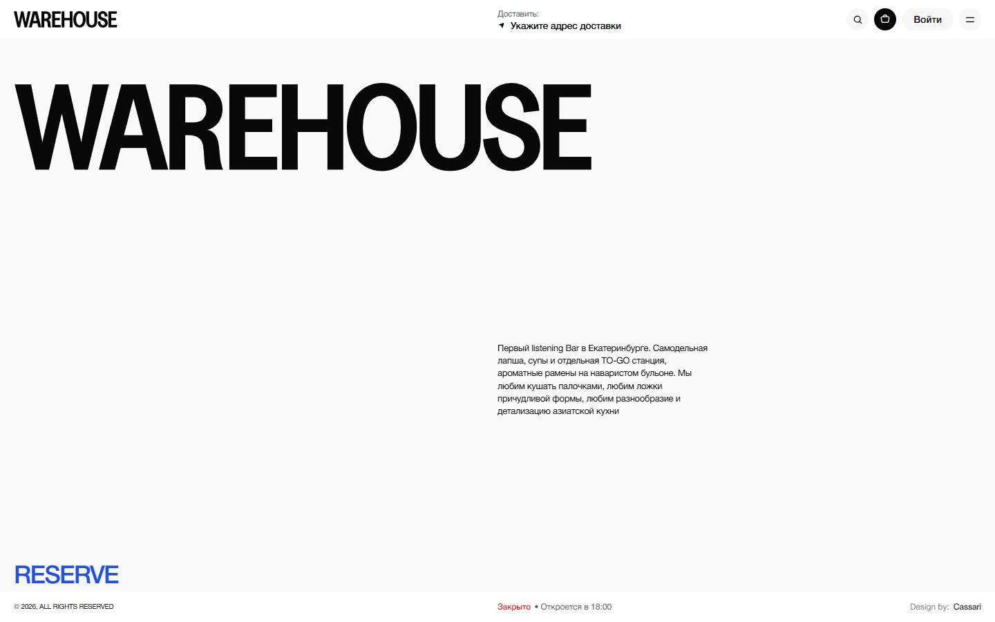 Главная страница сайта Warehouse (warehouse.rest)