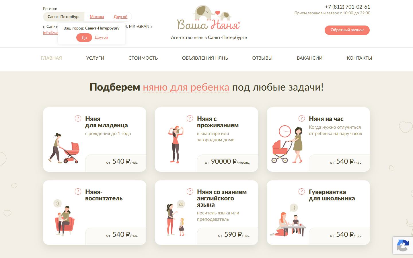 Главная страница сайта Ваша Няня (washanyanya.ru)