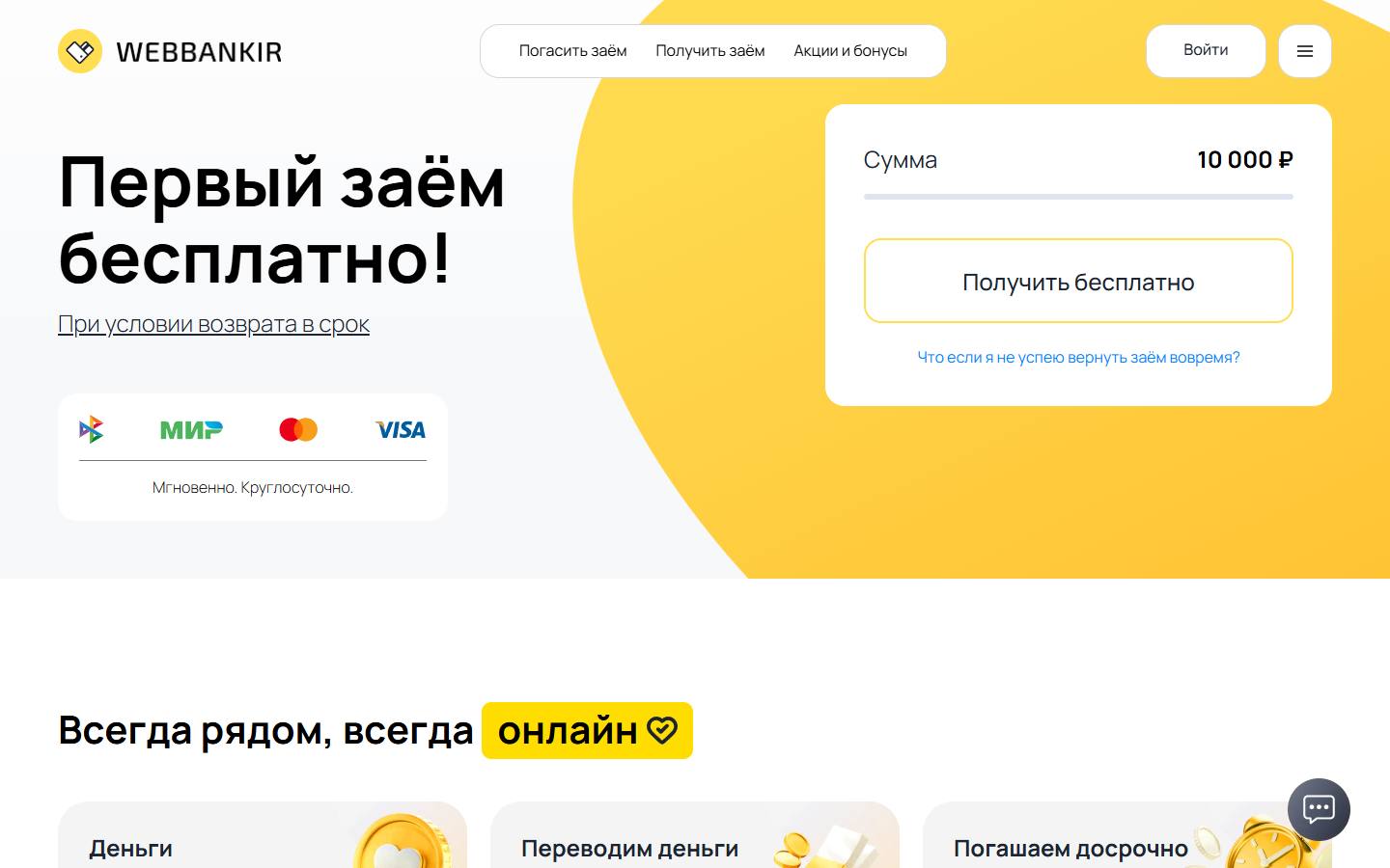 Главная страница сайта Вэббанкир (wbbankir.ru)