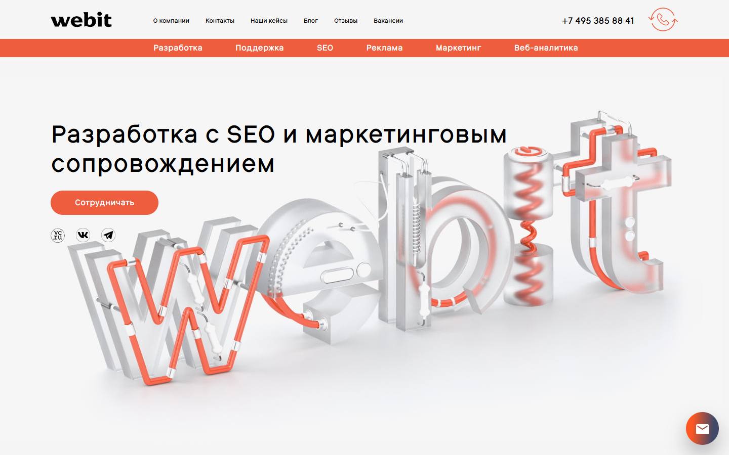 Главная страница сайта Webit (webit.ru)