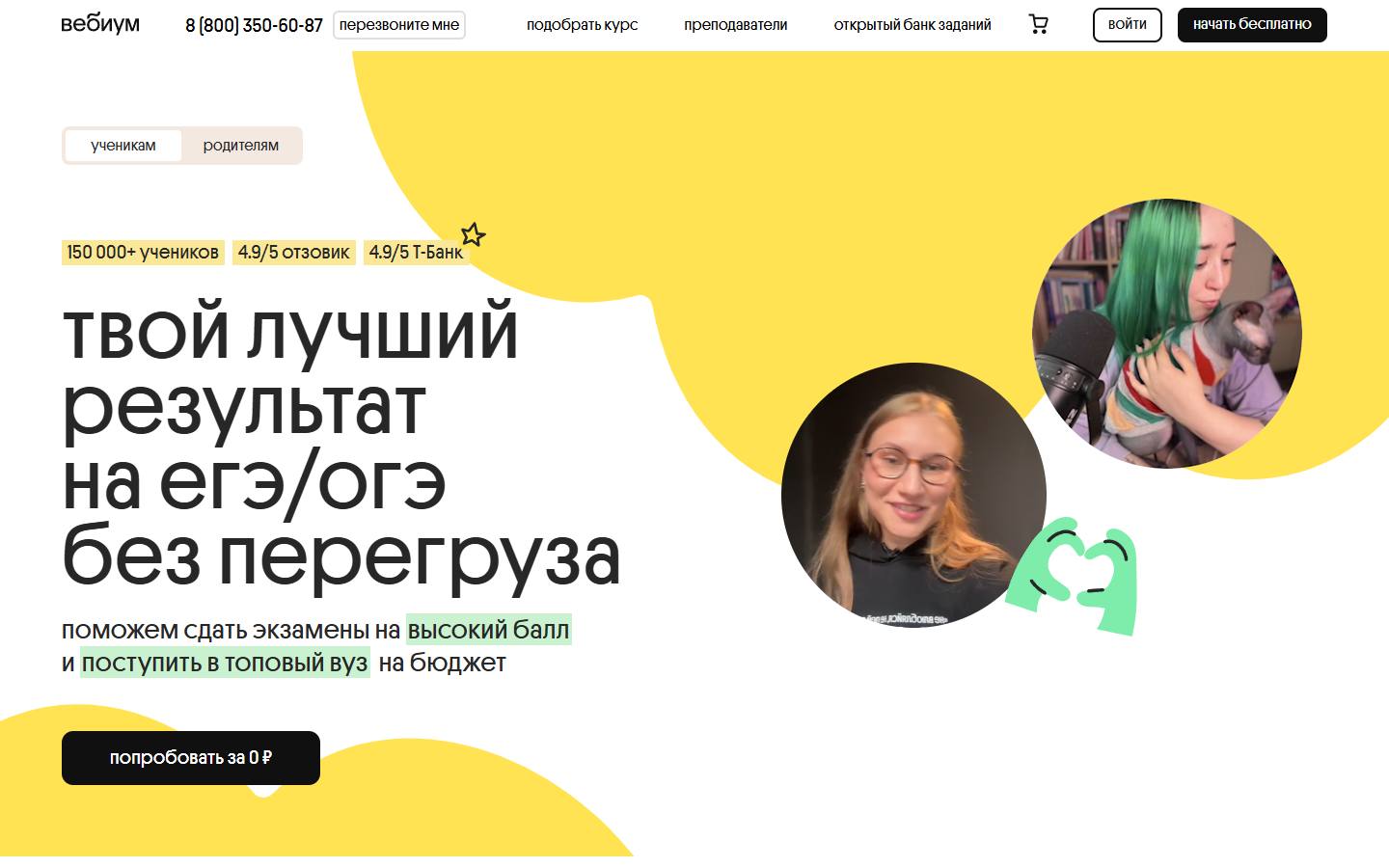 Главная страница сайта Вебиум (webium.ru)