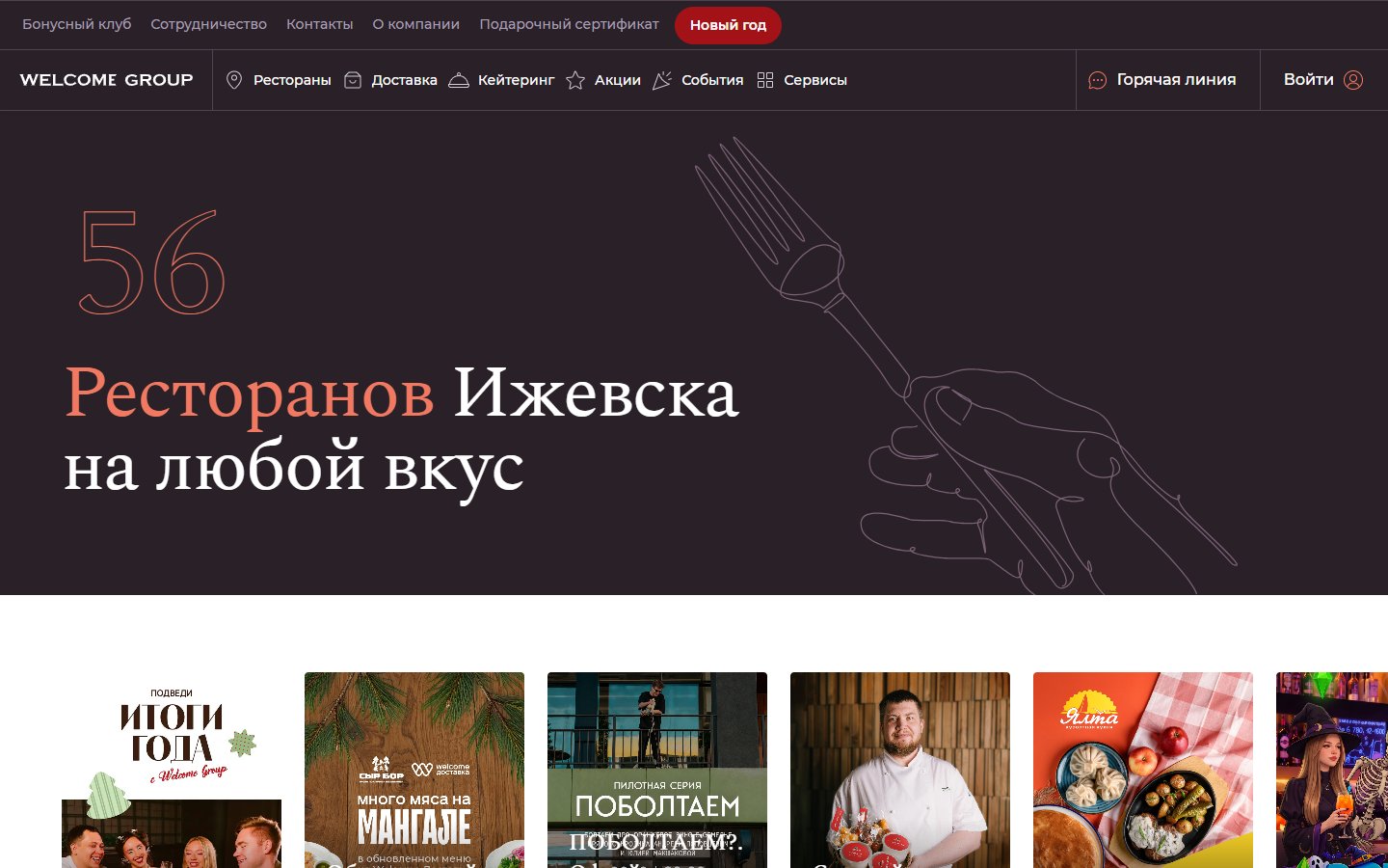 Главная страница сайта Welcome Group (welcome-group.ru)