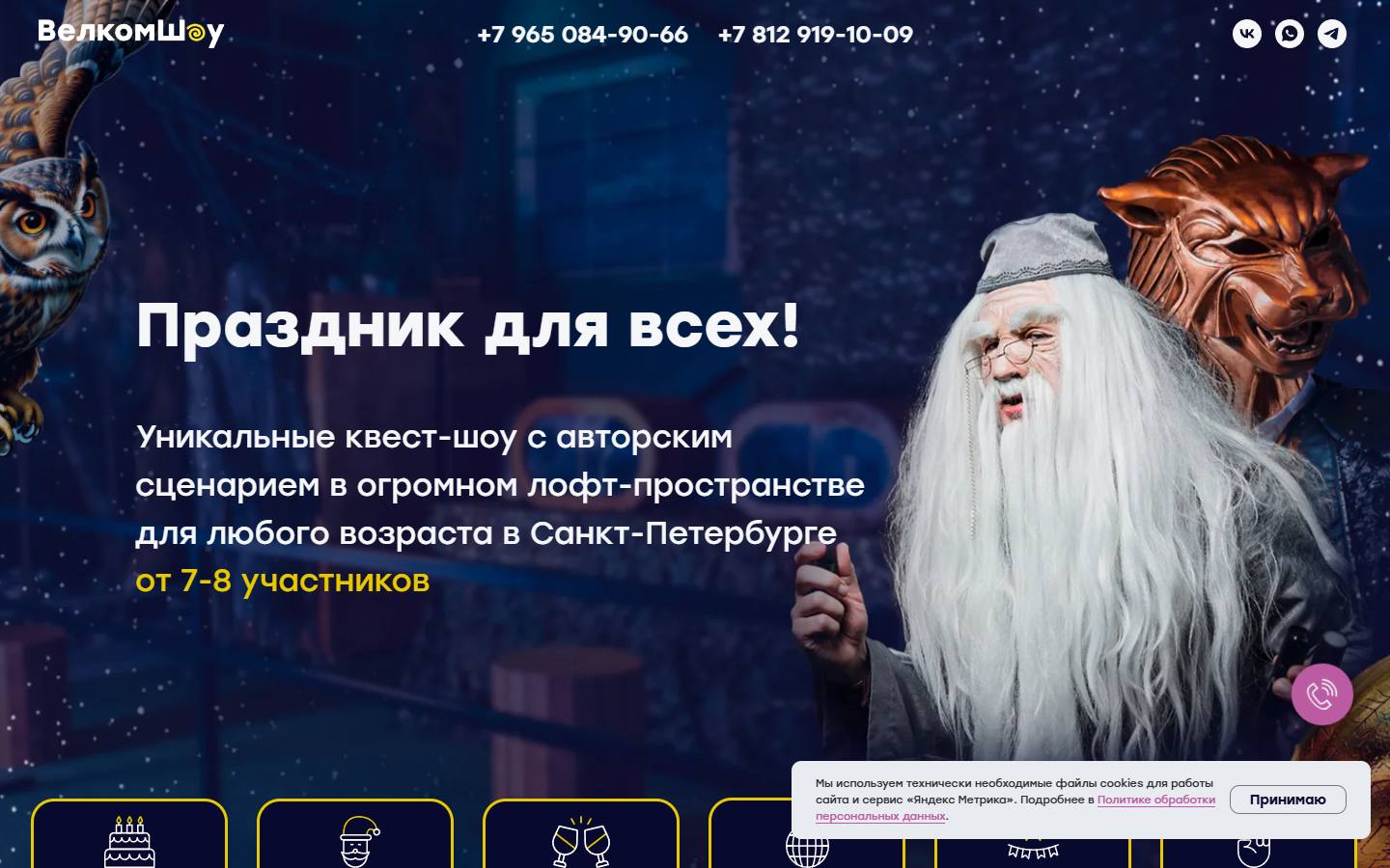 Главная страница сайта ВелкомШоу (welcomeshow.ru)