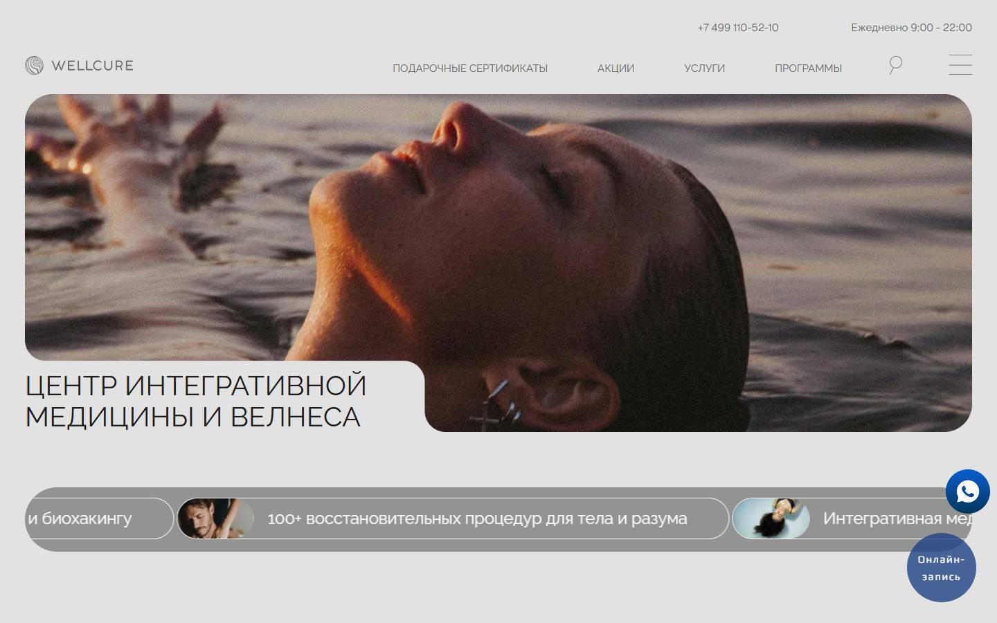 Главная страница сайта Wellcure (wellcure.ru)