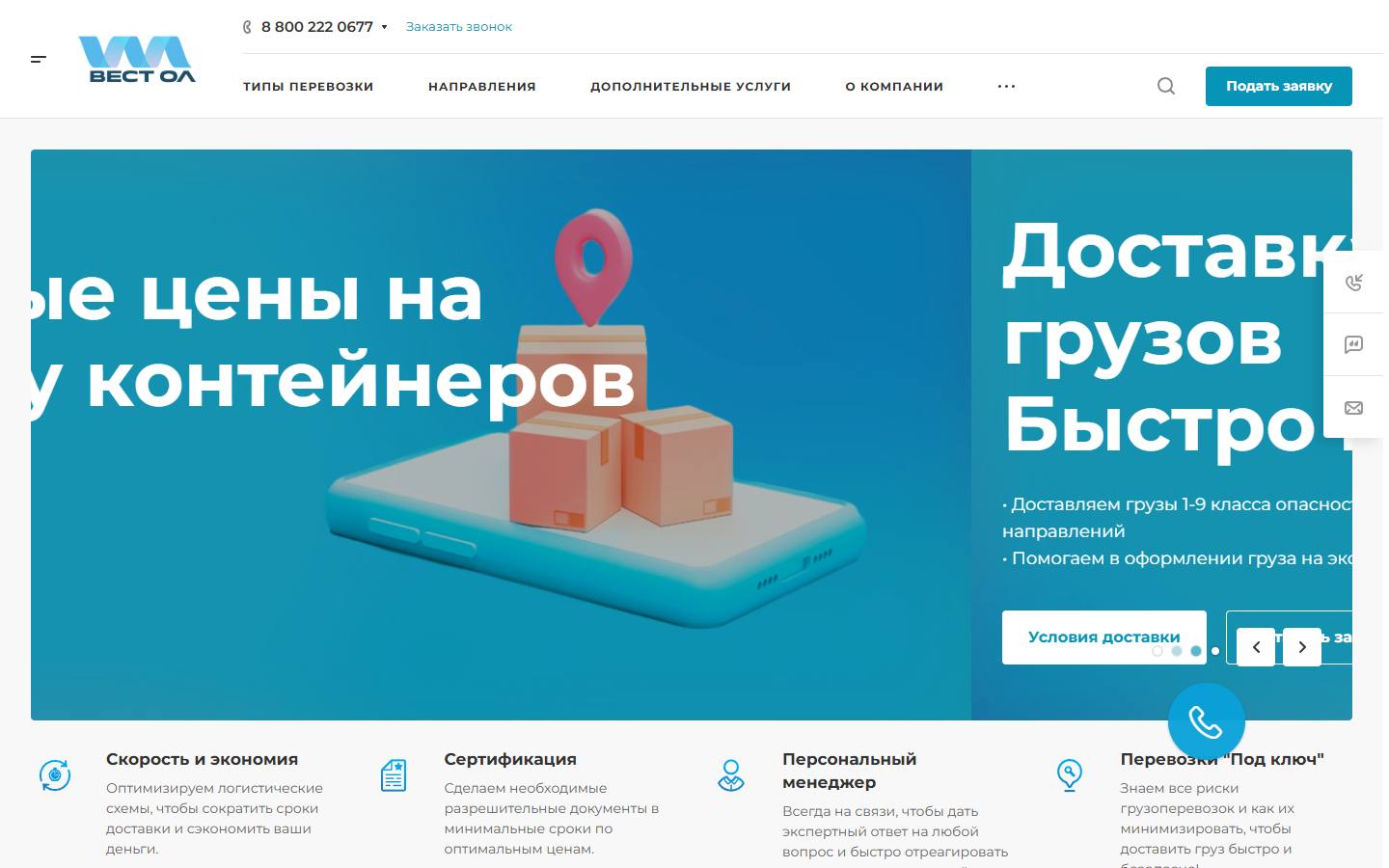 Главная страница сайта Вест Ол (west-all.ru)