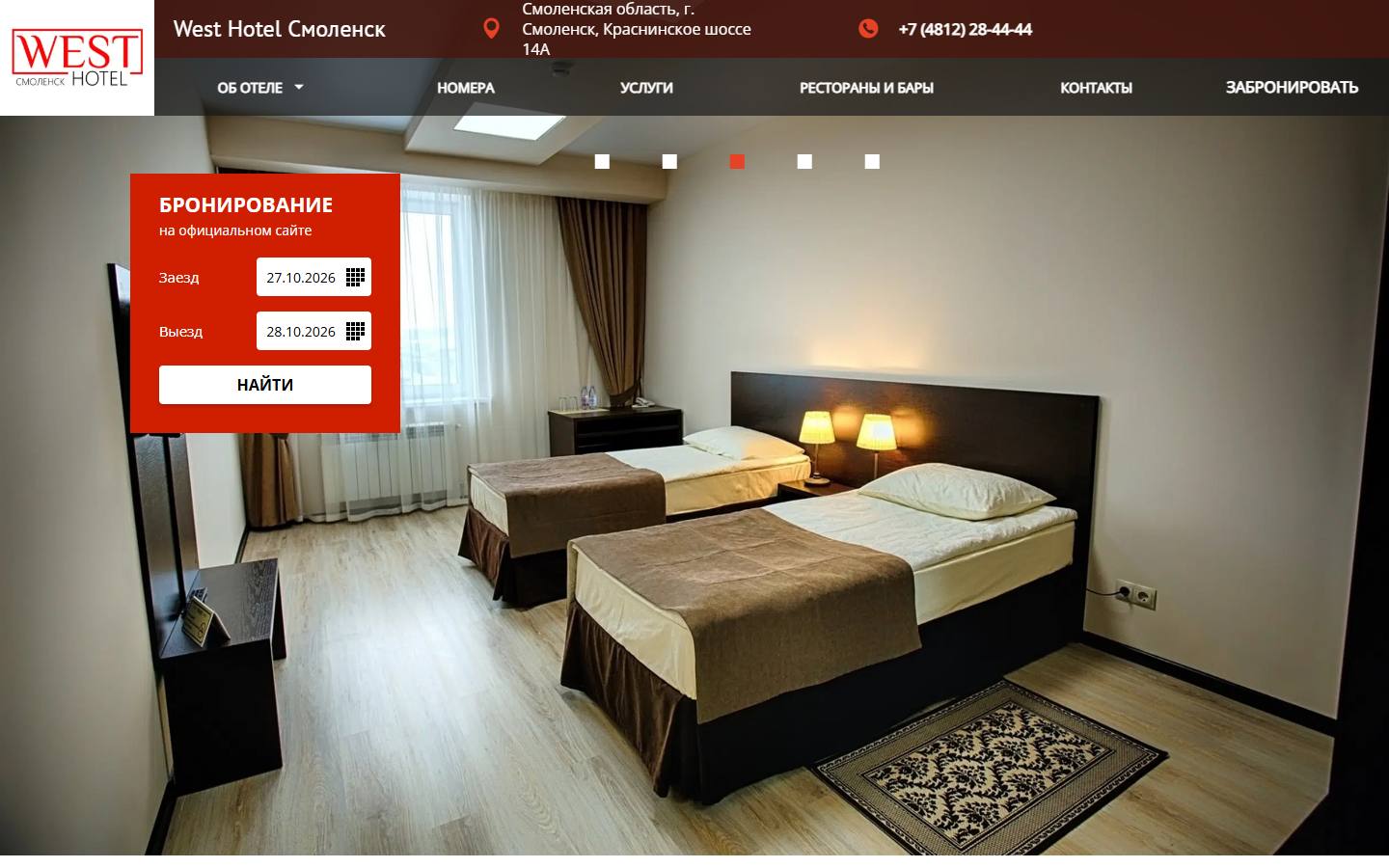 Главная страница сайта West Hotel (west-smolensk.ru)