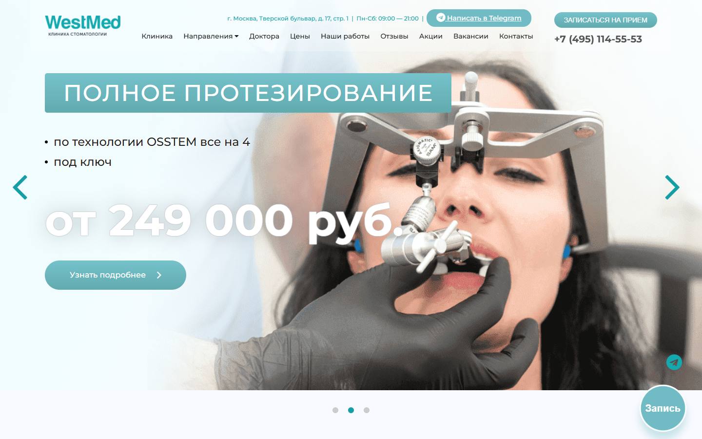 Главная страница сайта Стоматология WestMed (westmed-st.ru)