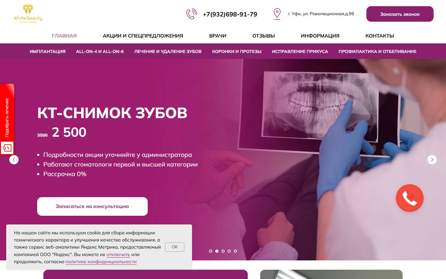 Главная страница сайта Юлидент White Beauty (white-beauty-ufa.ru)