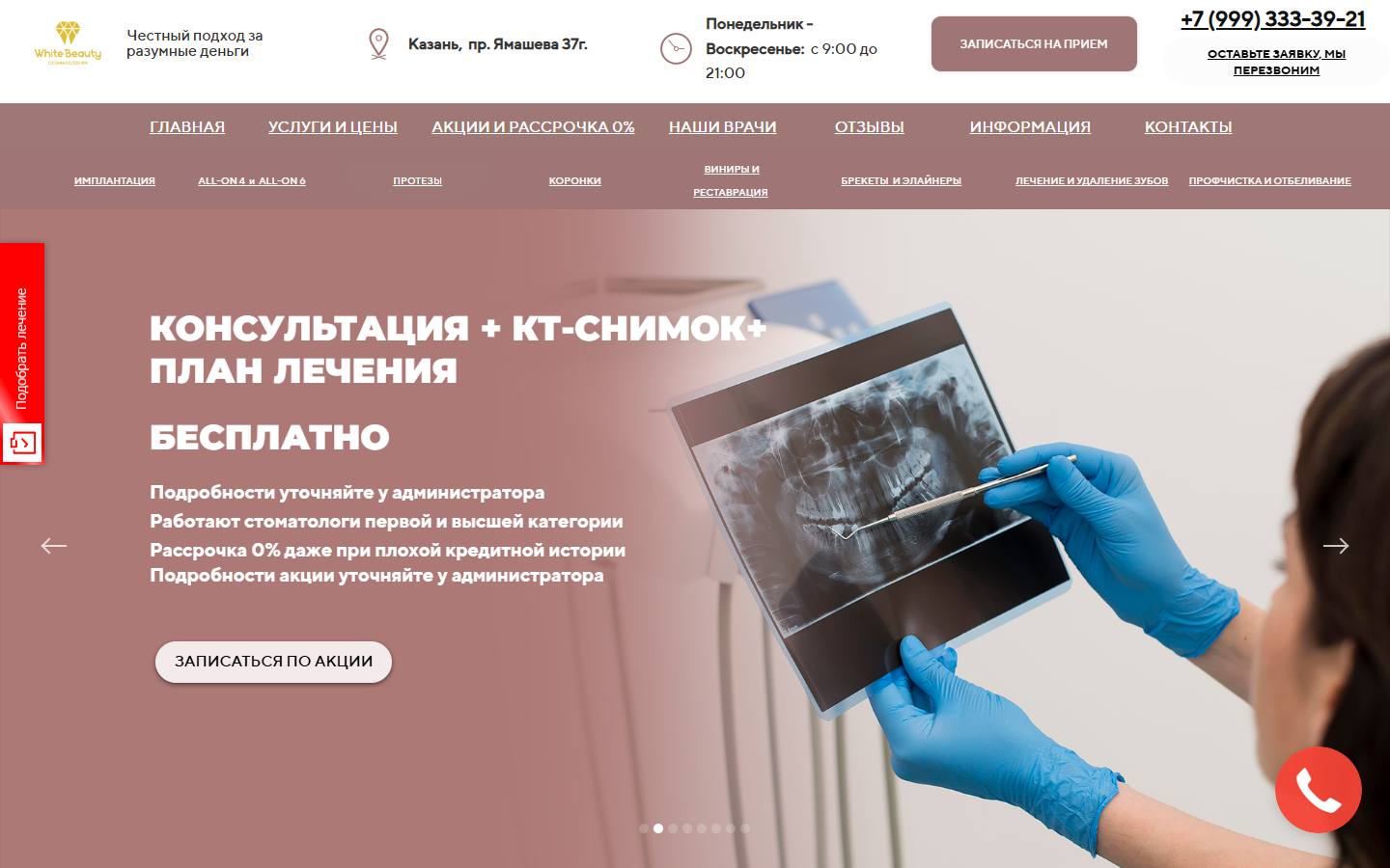 Главная страница сайта White Beauty (white-beauty.ru)