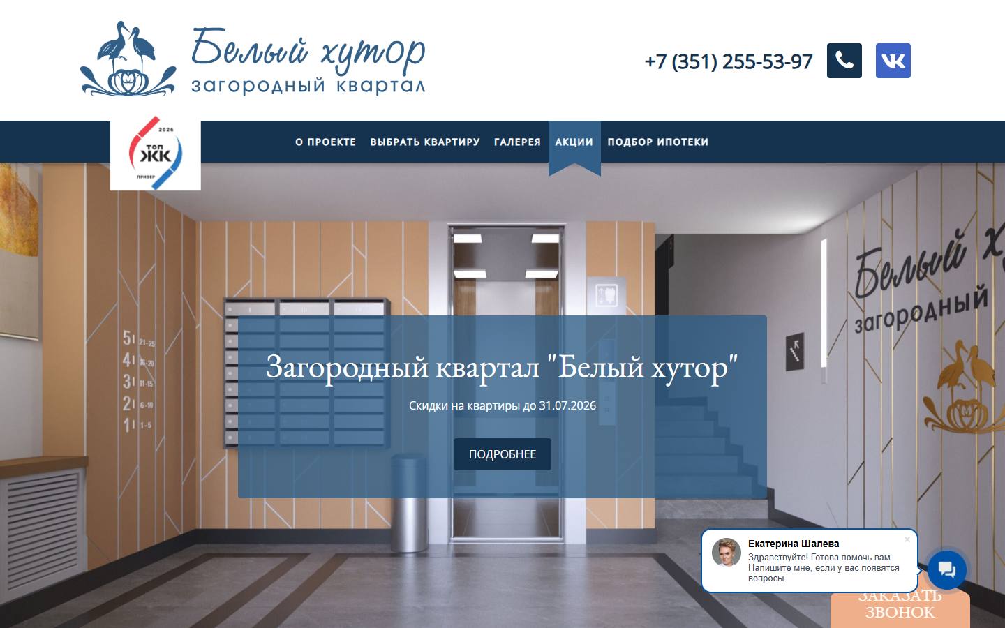 Главная страница сайта Белый хутор (whitehutor.ru)