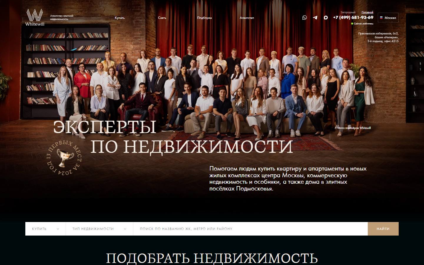 Главная страница сайта Whitewill (whitewill.ru)