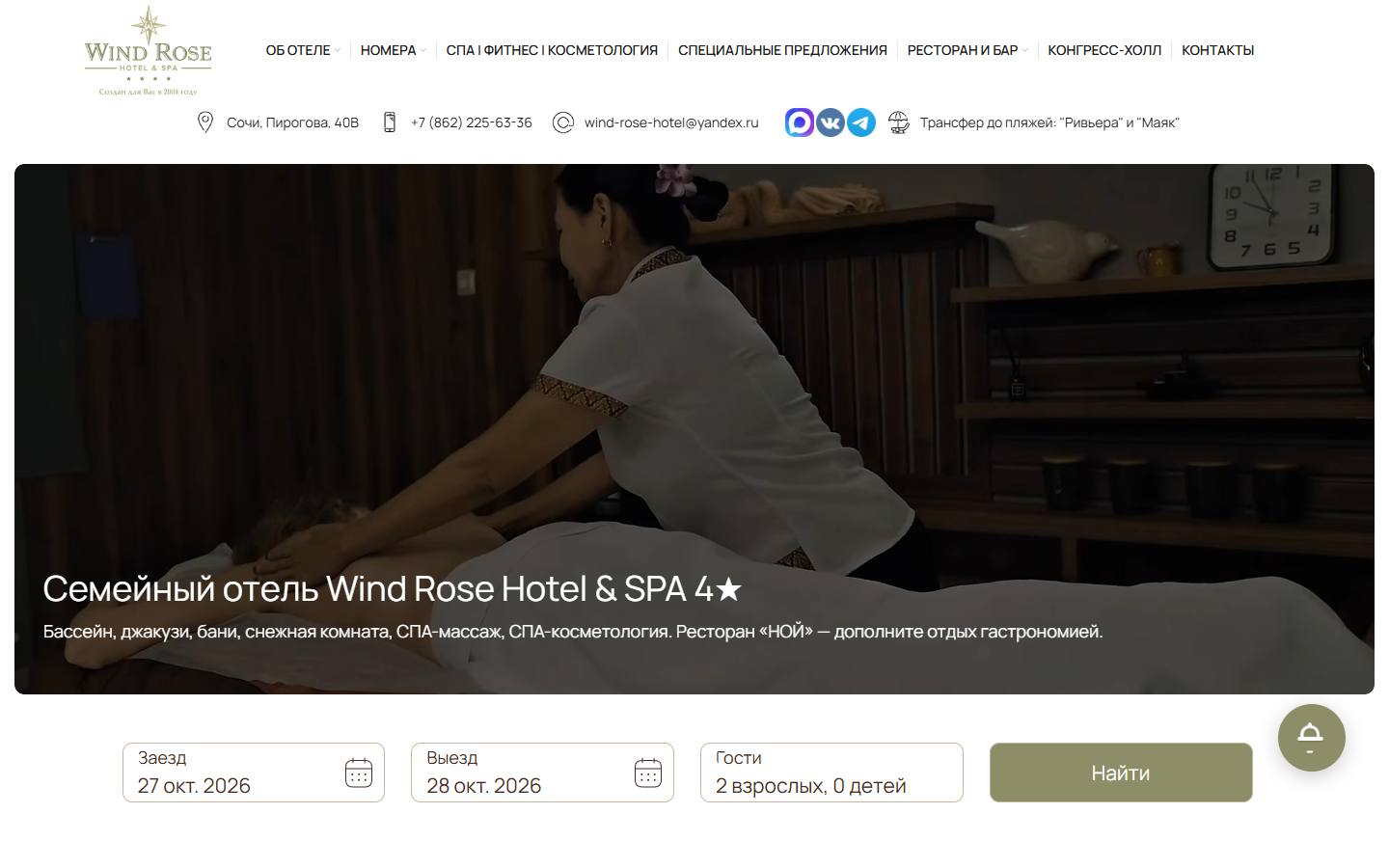 Главная страница сайта Wind Rose Hotel & SPA (windrose-hotel.ru)
