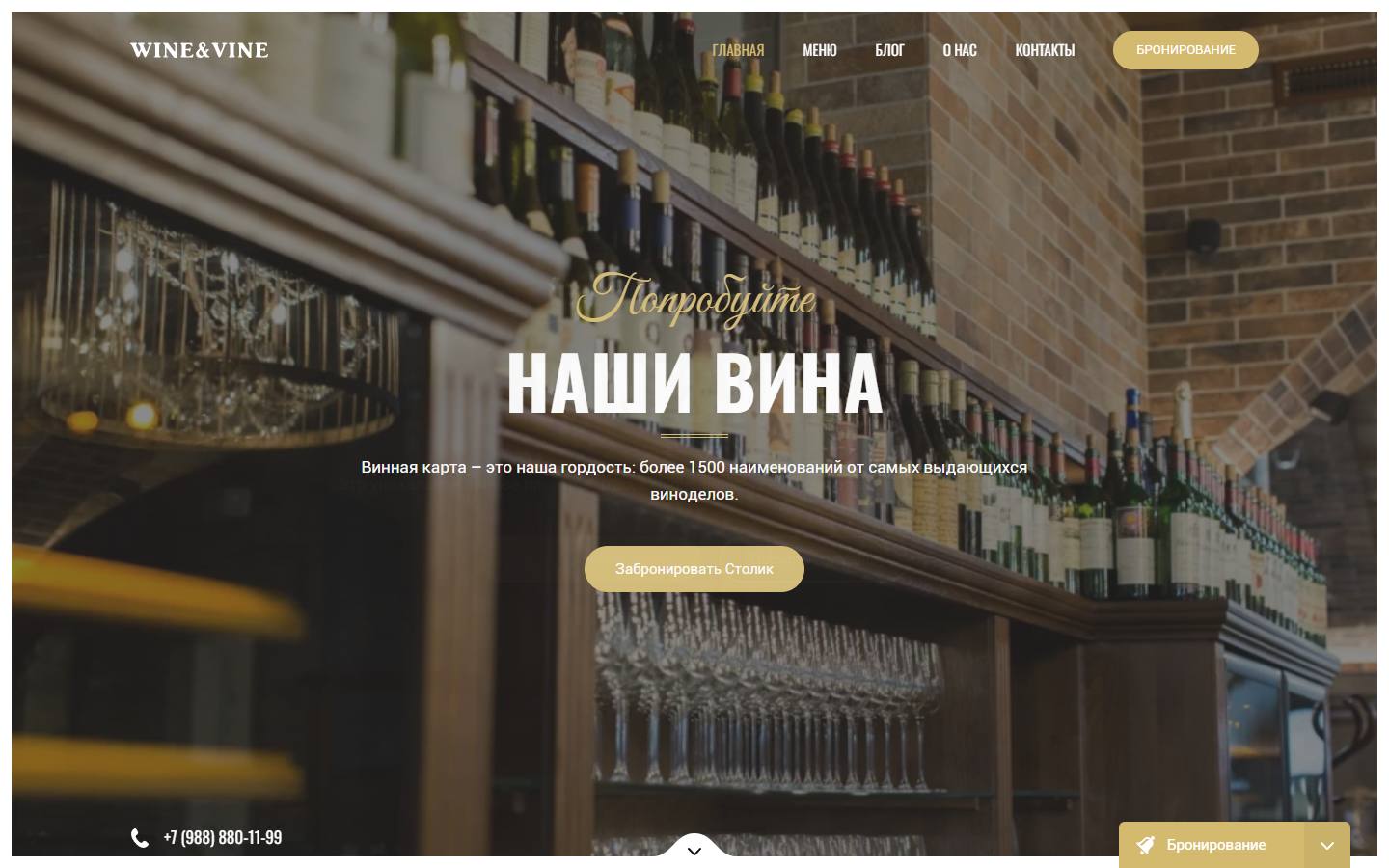 Главная страница сайта Wine&Vine (wineandvine.ru)