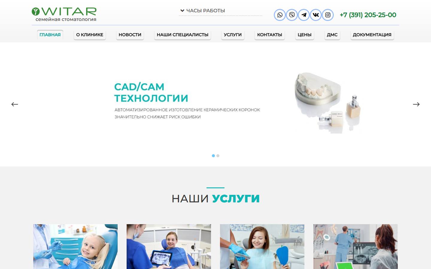 Главная страница сайта Витар (witar24.ru)