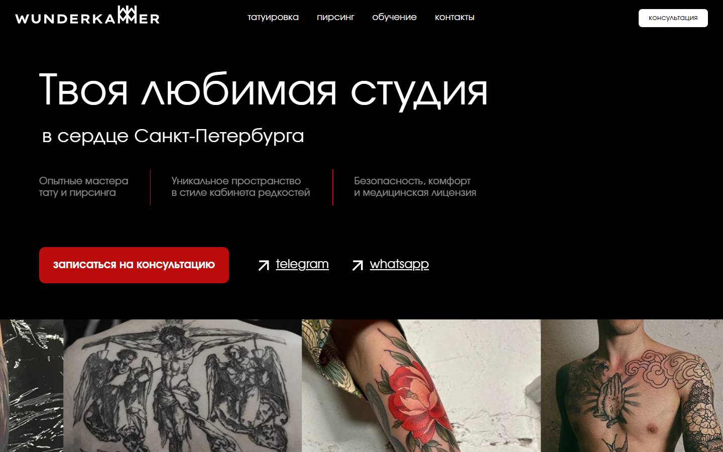 Главная страница сайта Вундеркаммер (wktattoo.ru)