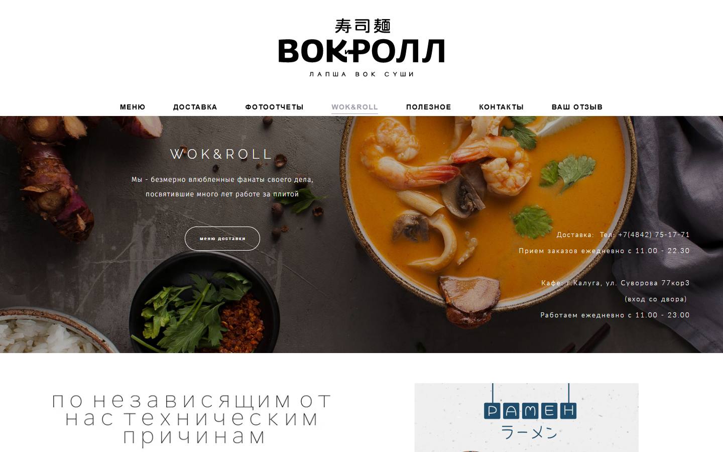 Главная страница сайта Вок и Ролл (wokiroll.ru)