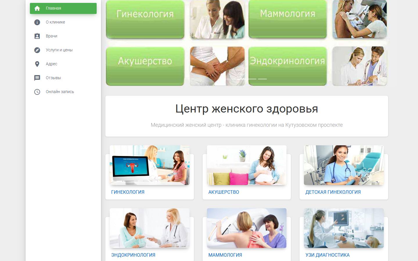 Главная страница сайта Центр женского здоровья (women-health-center.moscow)