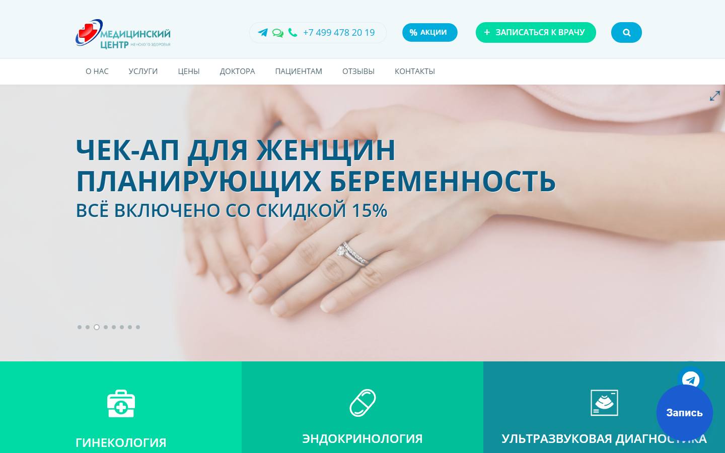 Главная страница сайта Медицинский центр в Медведково (womenmed.info)