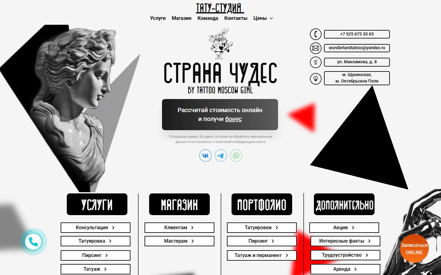 Главная страница сайта Страна Чудес by Tmg (wonderlandtattoo.ru)