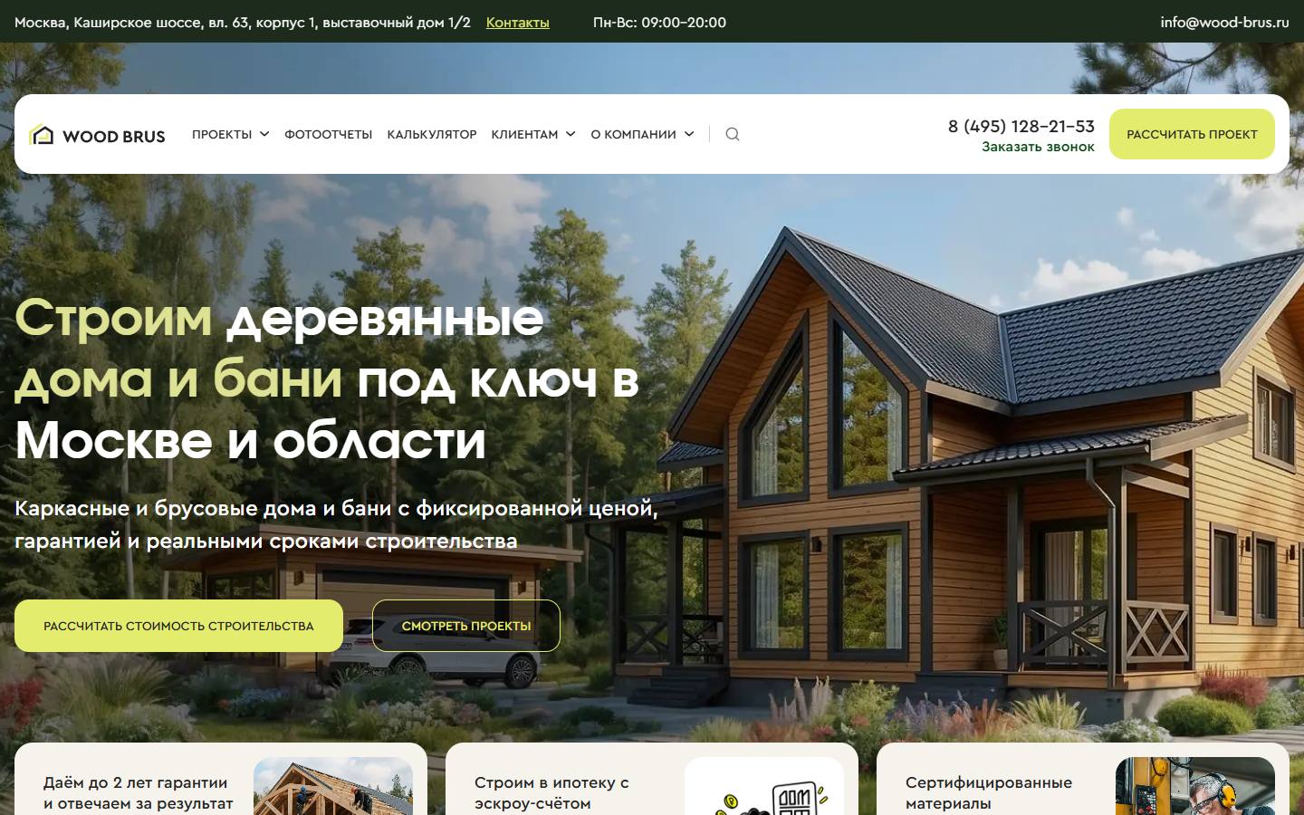 Главная страница сайта Wood-Brus (wood-brus.ru)