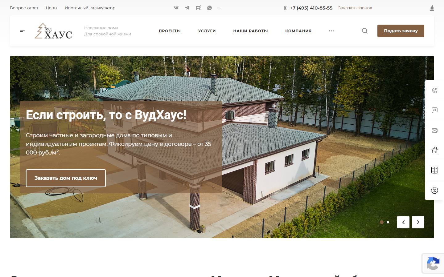 Главная страница сайта Вуд Хаус (wood-house.su)