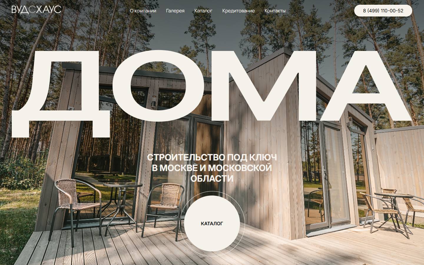Главная страница сайта ВудХаус (woodshouse.ru)