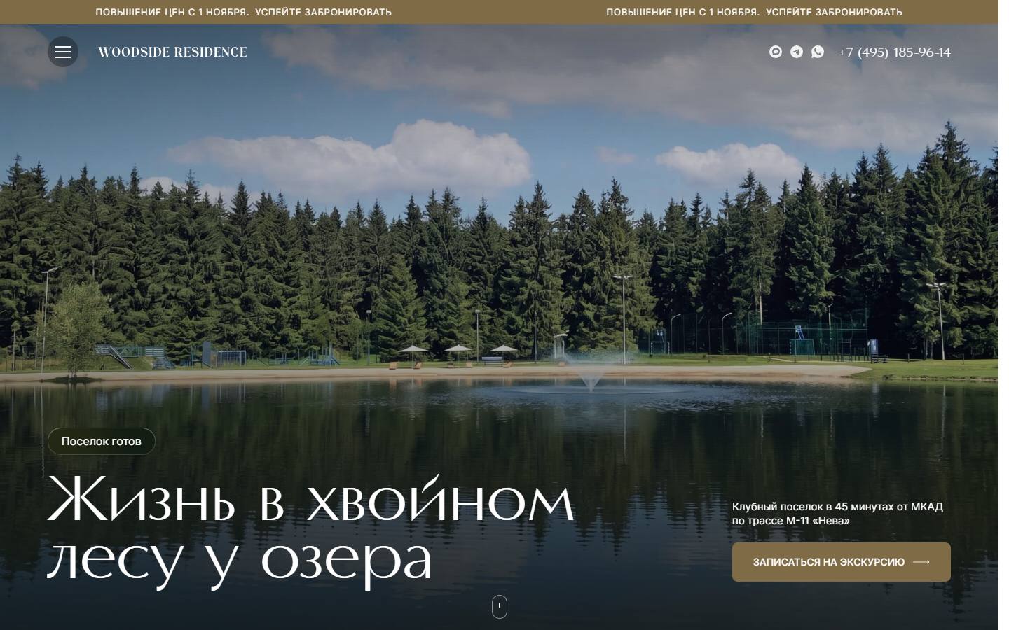 Главная страница сайта КП Woodside Residence (woodsideresidence.life)
