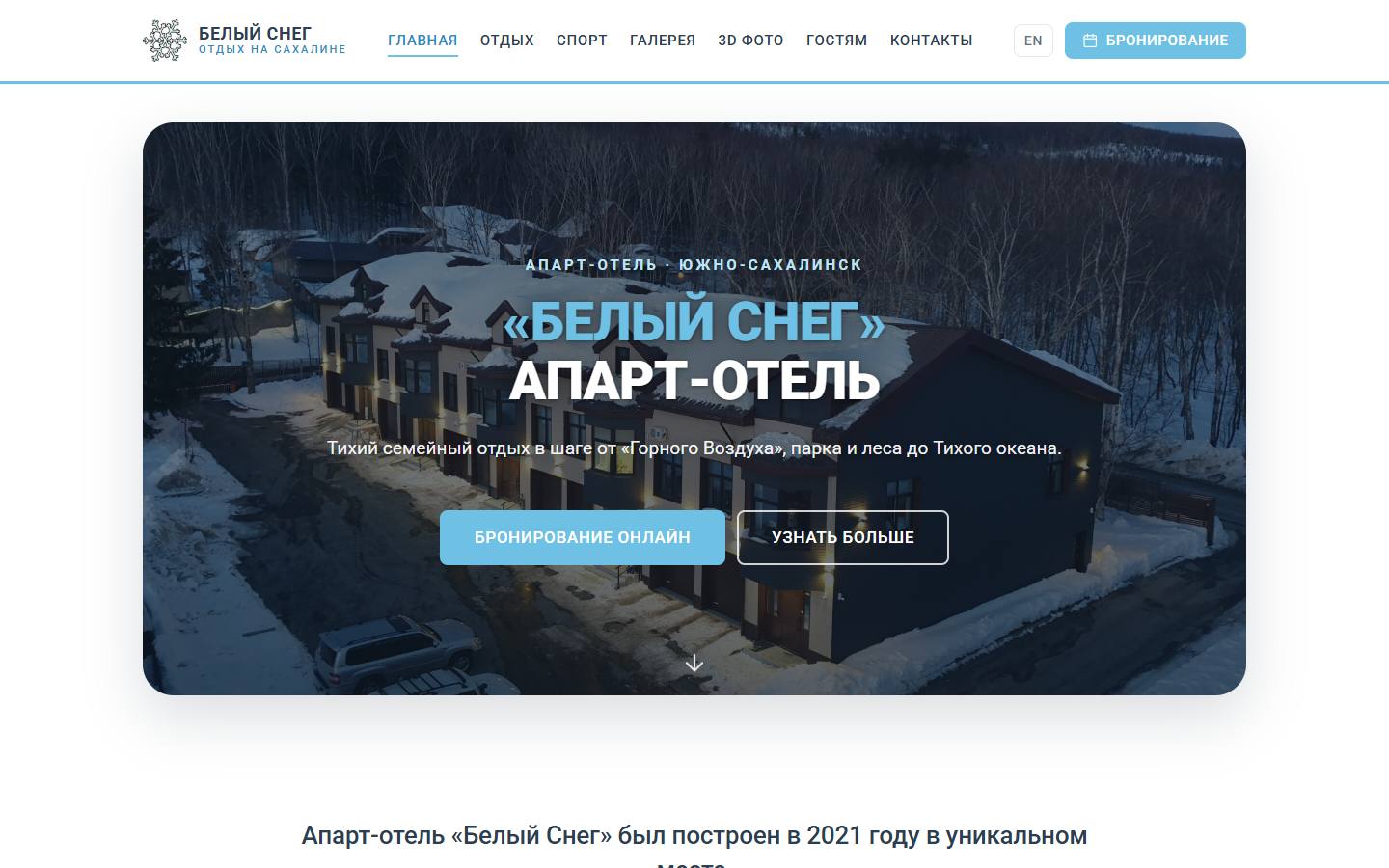 Главная страница сайта Белый Снег (ws65.ru)