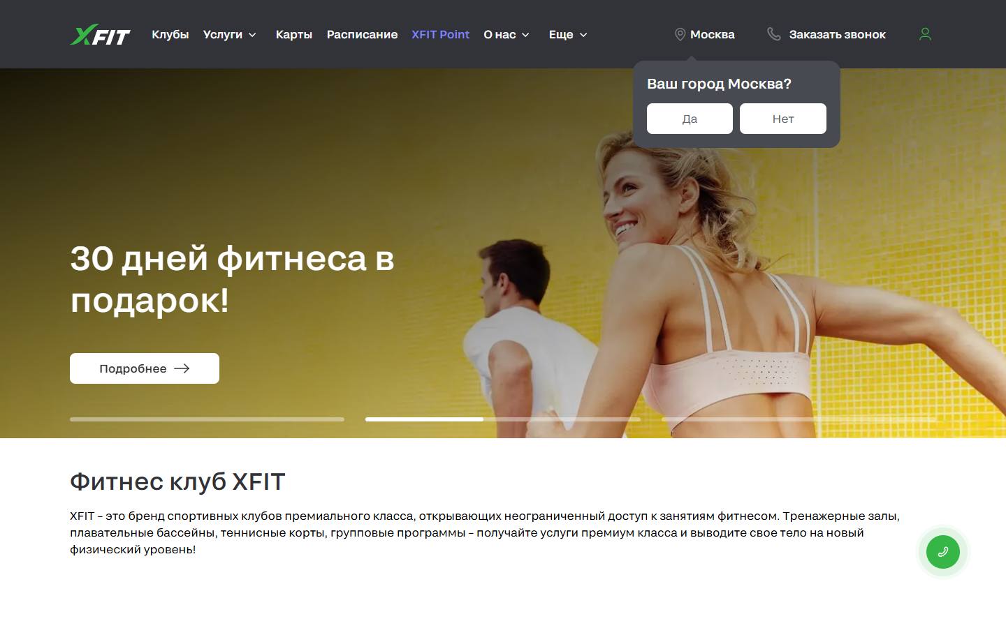 Главная страница сайта X-Fit (xfit.ru)